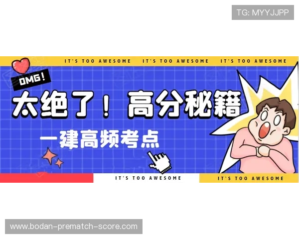 每日波胆精选推荐避坑指南高频玩法防骗攻略